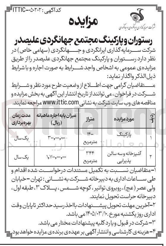 تصویر کوچک آگهی اجاره رستوران و پارکینگ