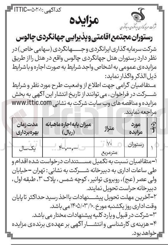 تصویر کوچک آگهی اجاره رستوران
