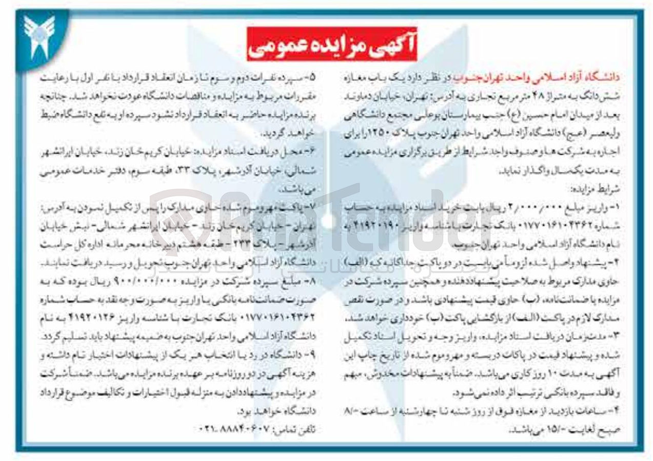 تصویر کوچک آگهی اجاره یک باب مغازه شش دانگ به متراژ 48 متر مربع تجاری