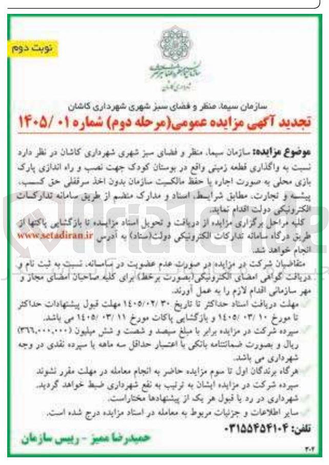 تصویر کوچک آگهی واگذاری قطعه زمینی