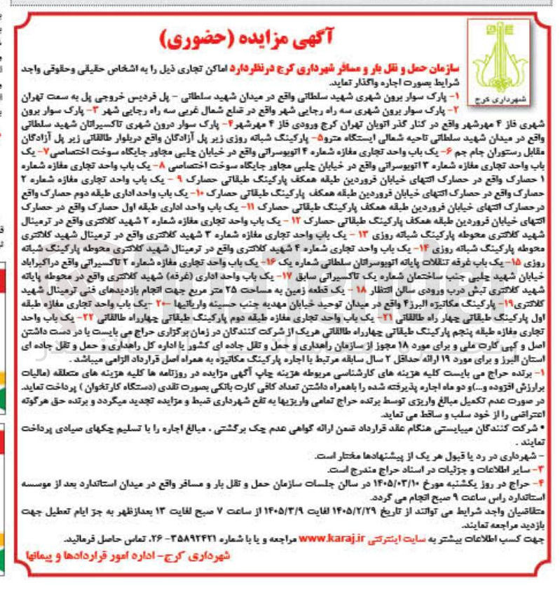 تصویر کوچک آگهی اجاره اماکن تجاری