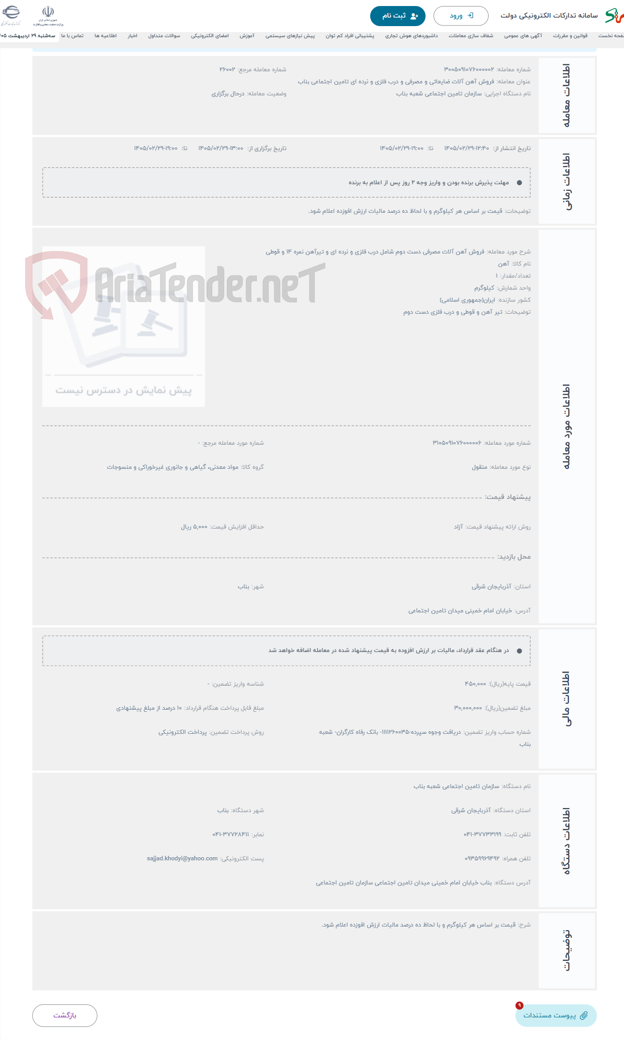 تصویر کوچک آگهی حراج فروش آهن آلات مصرفی دست دوم شامل درب فلزی و نرده ای و تیرآهن نمره 14 و قوطی 