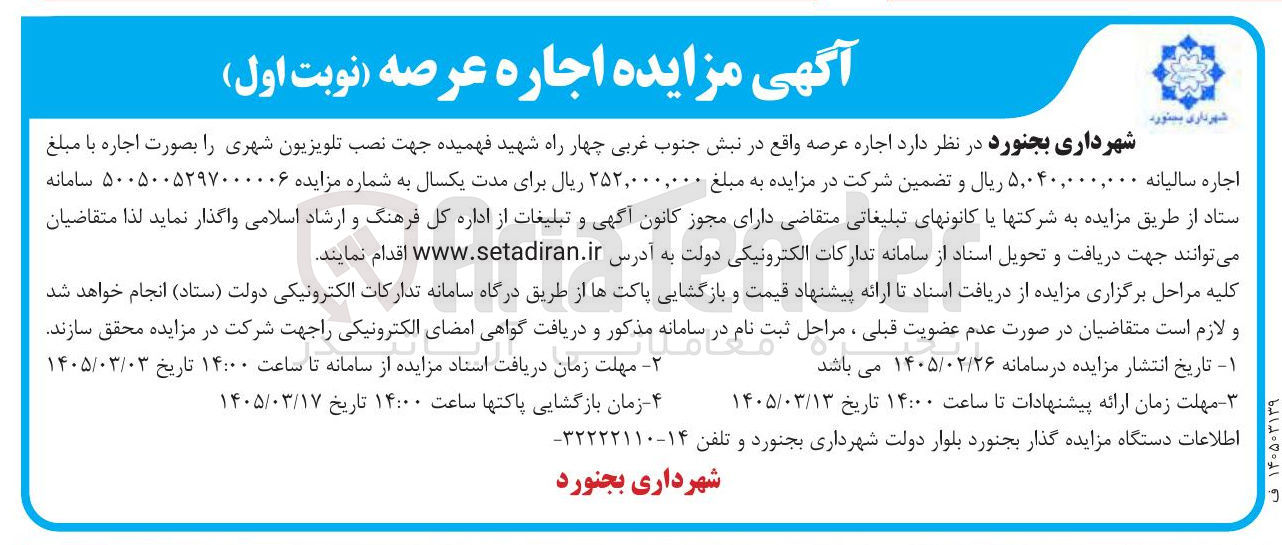 تصویر کوچک آگهی اجاره عرصه