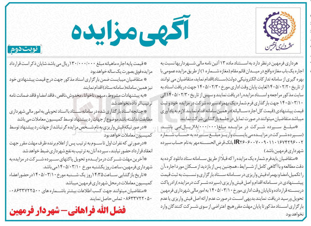 تصویر کوچک آگهی اجاره یک باب مغازه