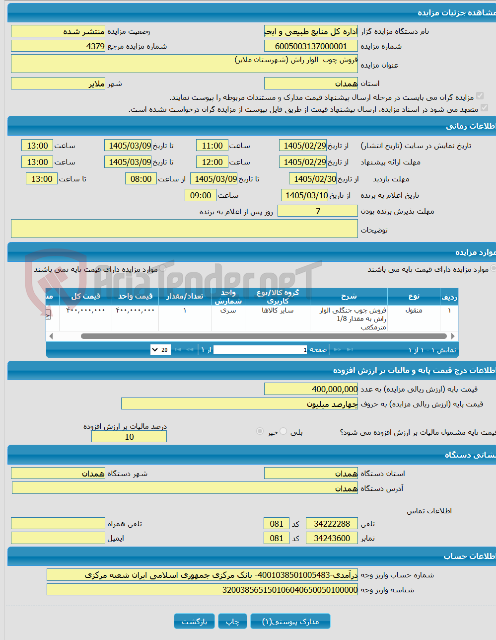 تصویر کوچک آگهی فروش چوب الوار راش (شهرستان ملایر)