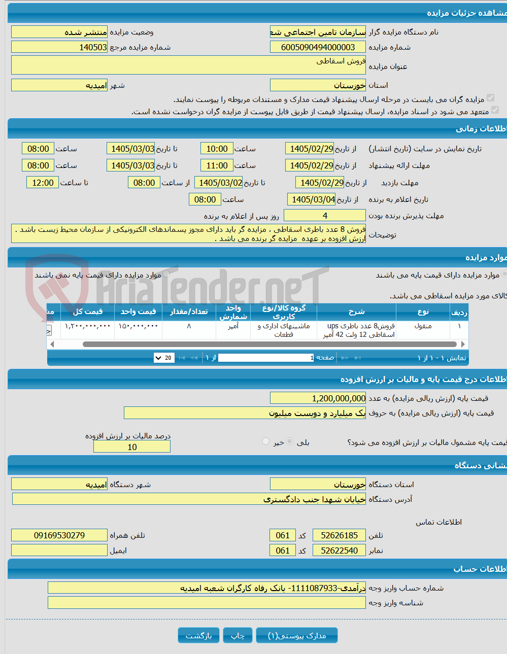 تصویر کوچک آگهی فروش اسقاطی 