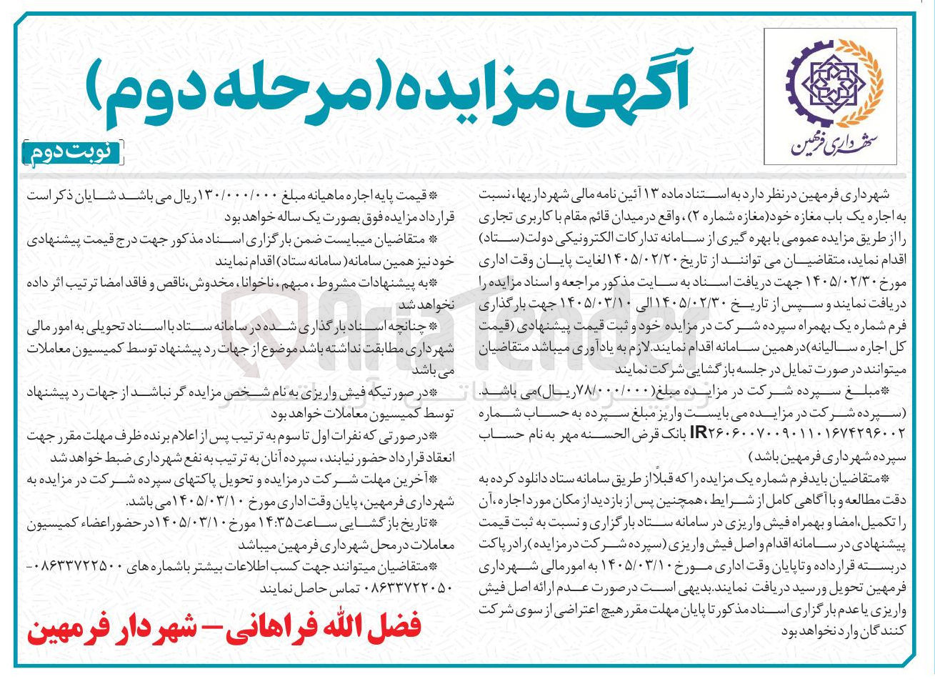 تصویر کوچک آگهی اجاره یک باب مغازه