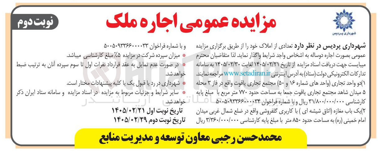 تصویر کوچک آگهی اجاره یک باب مغازه (اتاق شیشه ای) با کاربری گلفروشی