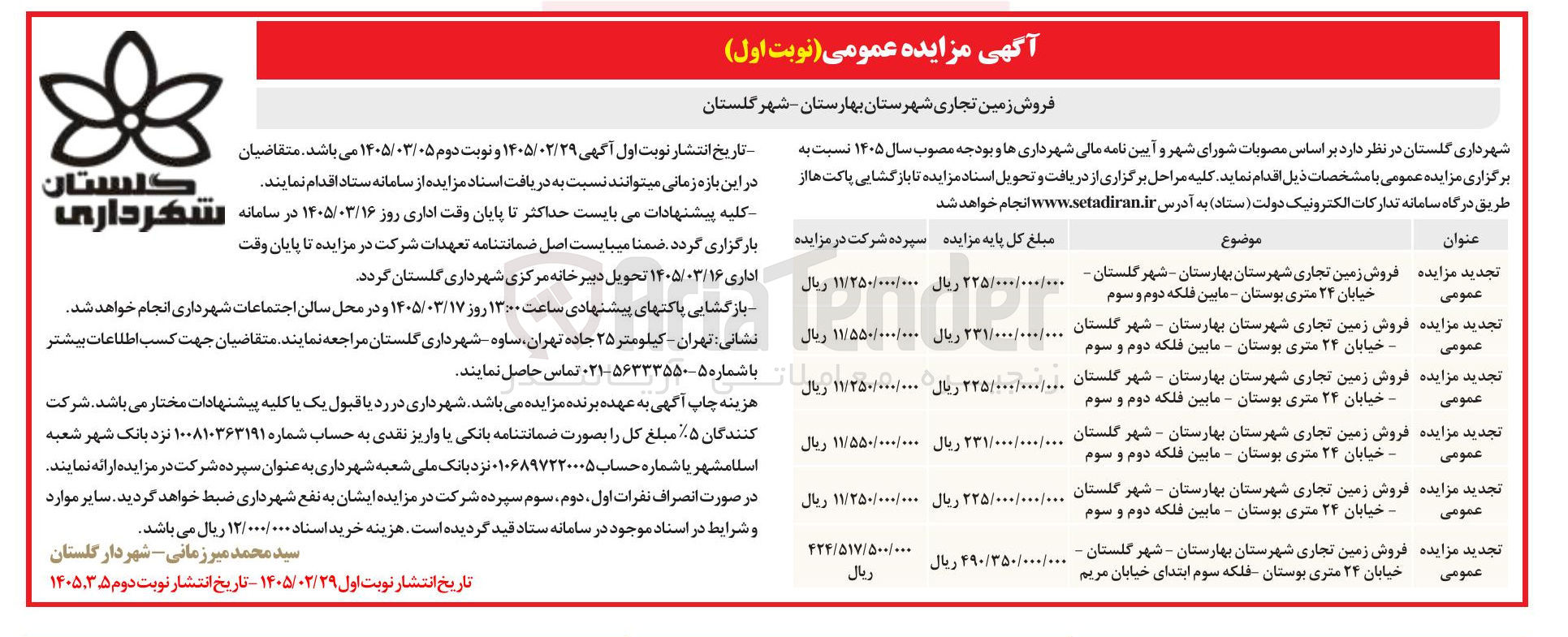 تصویر کوچک آگهی فروش زمین تجاری