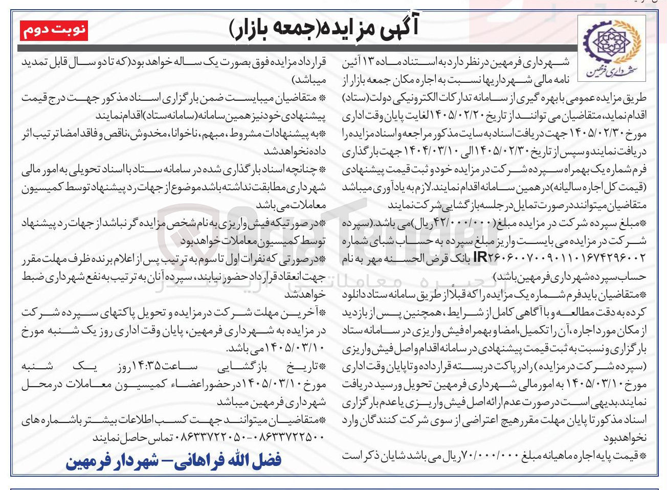 تصویر کوچک آگهی اجاره مکان جمعه بازار