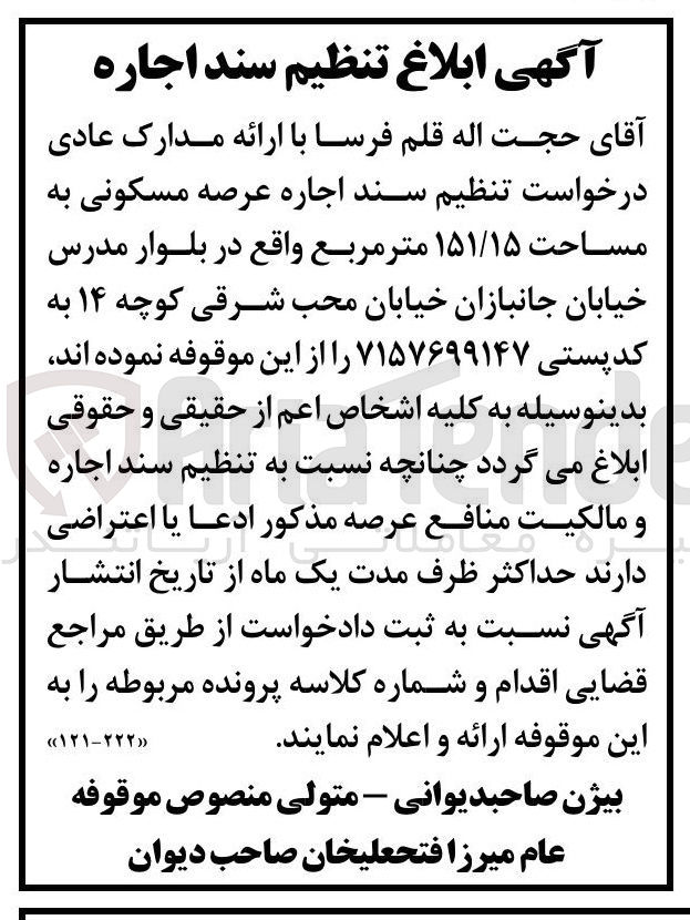 تصویر کوچک آگهی  اجاره عرصه مسکونی به مساحت ۱۵۱/۱۵ متر مربع 