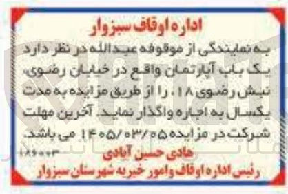 تصویر کوچک آگهی اجاره یک باب آپارتمان
