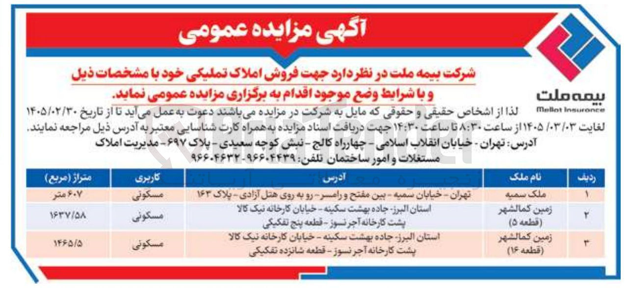 تصویر کوچک آگهی فروش املاک