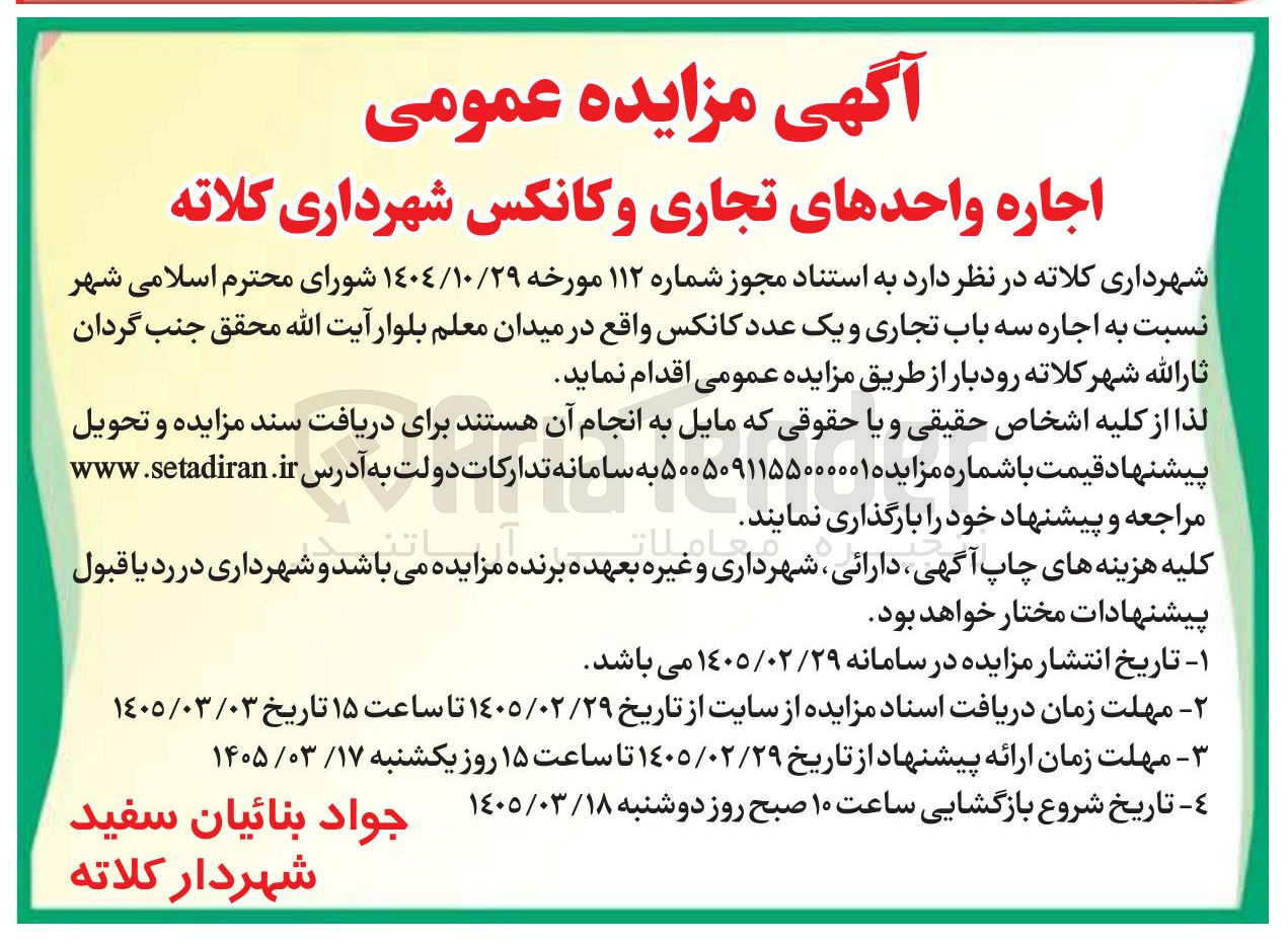 تصویر کوچک آگهی اجاره سه باب تجاری و یک عدد کانکس