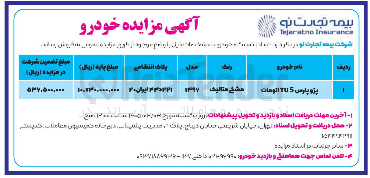 تصویر کوچک آگهی فروش تعداد ۱ دستگاه خودرو