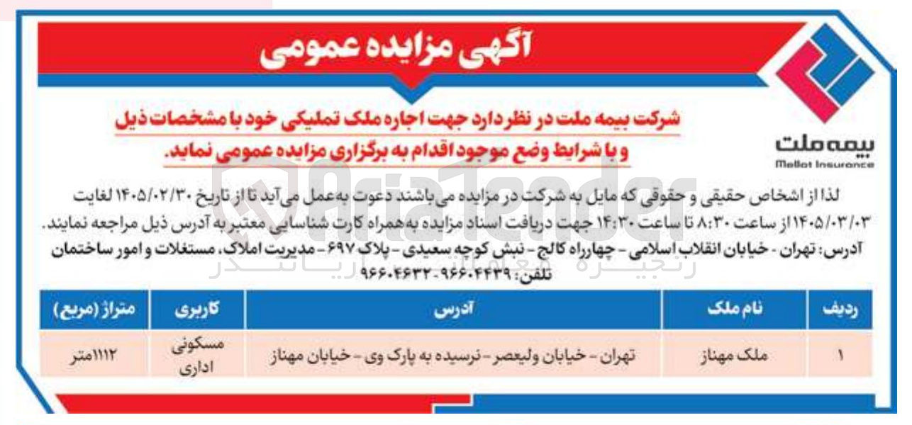 تصویر کوچک آگهی اجاره ملک