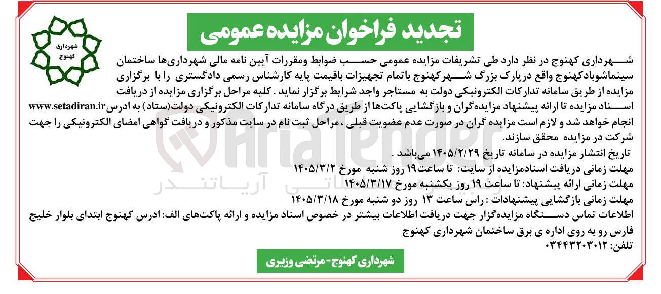 تصویر کوچک آگهی اجاره ساختمان سینما