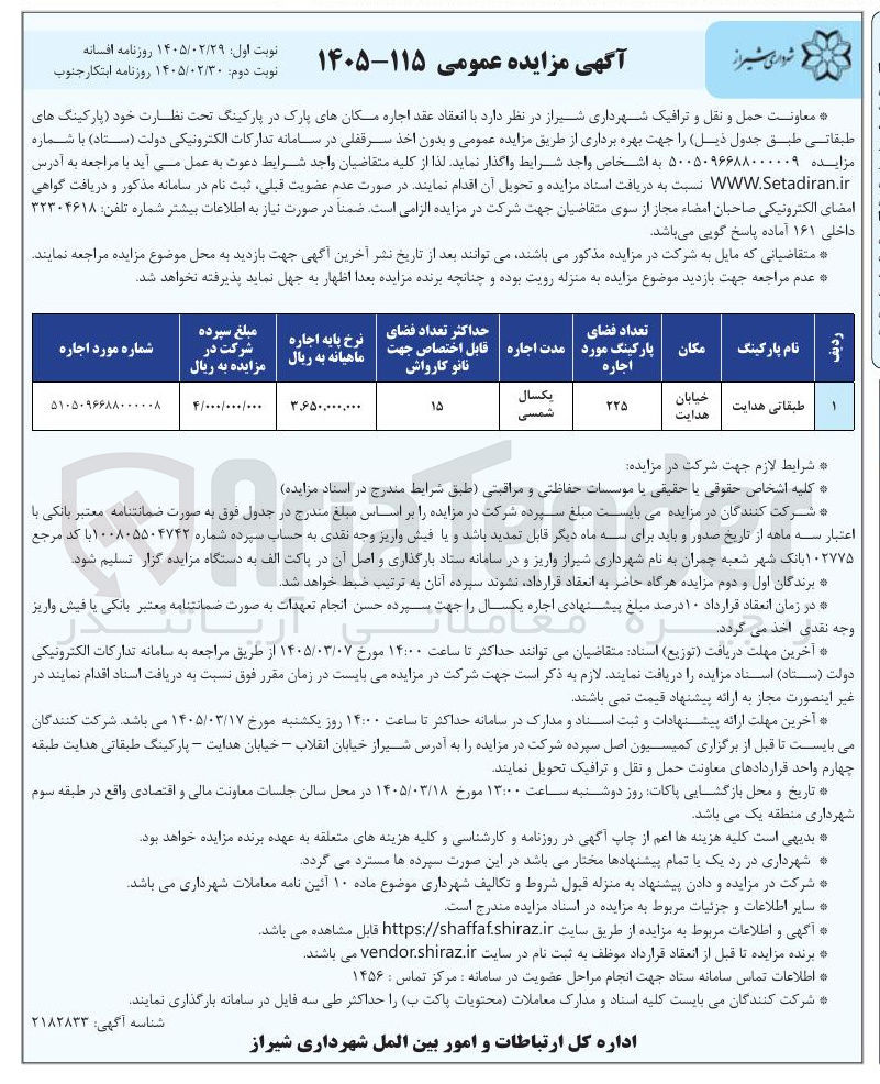 تصویر کوچک آگهی اجاره مکان های پارک