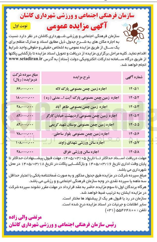 تصویر کوچک آگهی اجاره زمین چمن مصنوعی