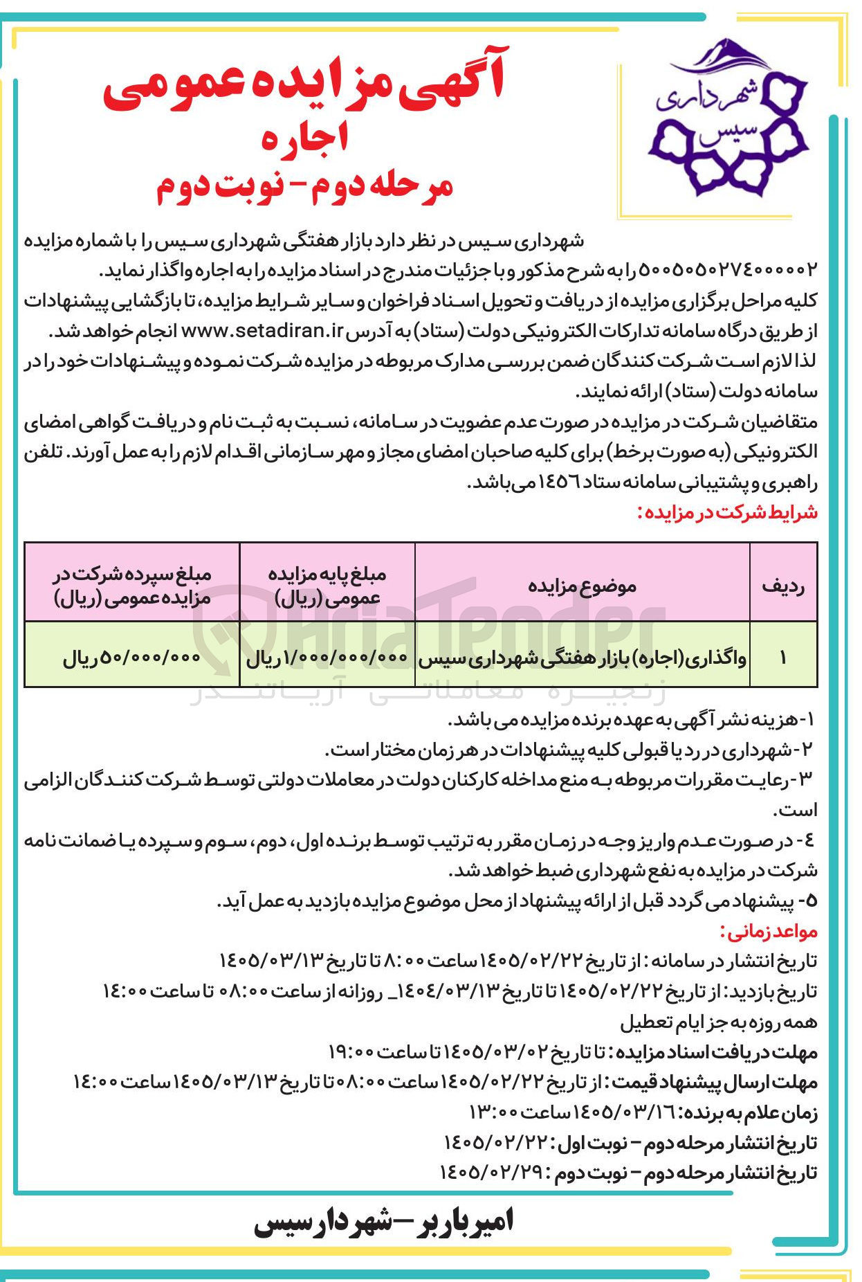 تصویر کوچک آگهی واگذاری اجاره بازار هفتگی