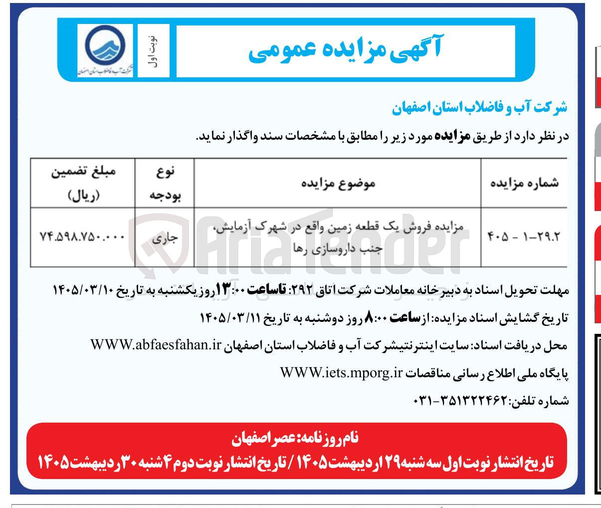 تصویر کوچک آگهی  فروش یک قطعه زمین