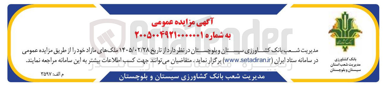 تصویر کوچک آگهی واگذاری ملک