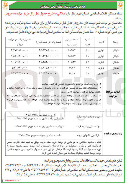 تصویر کوچک آگهی فروش املاکی