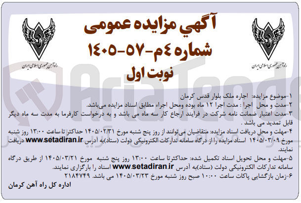 تصویر کوچک آگهی اجاره ملک