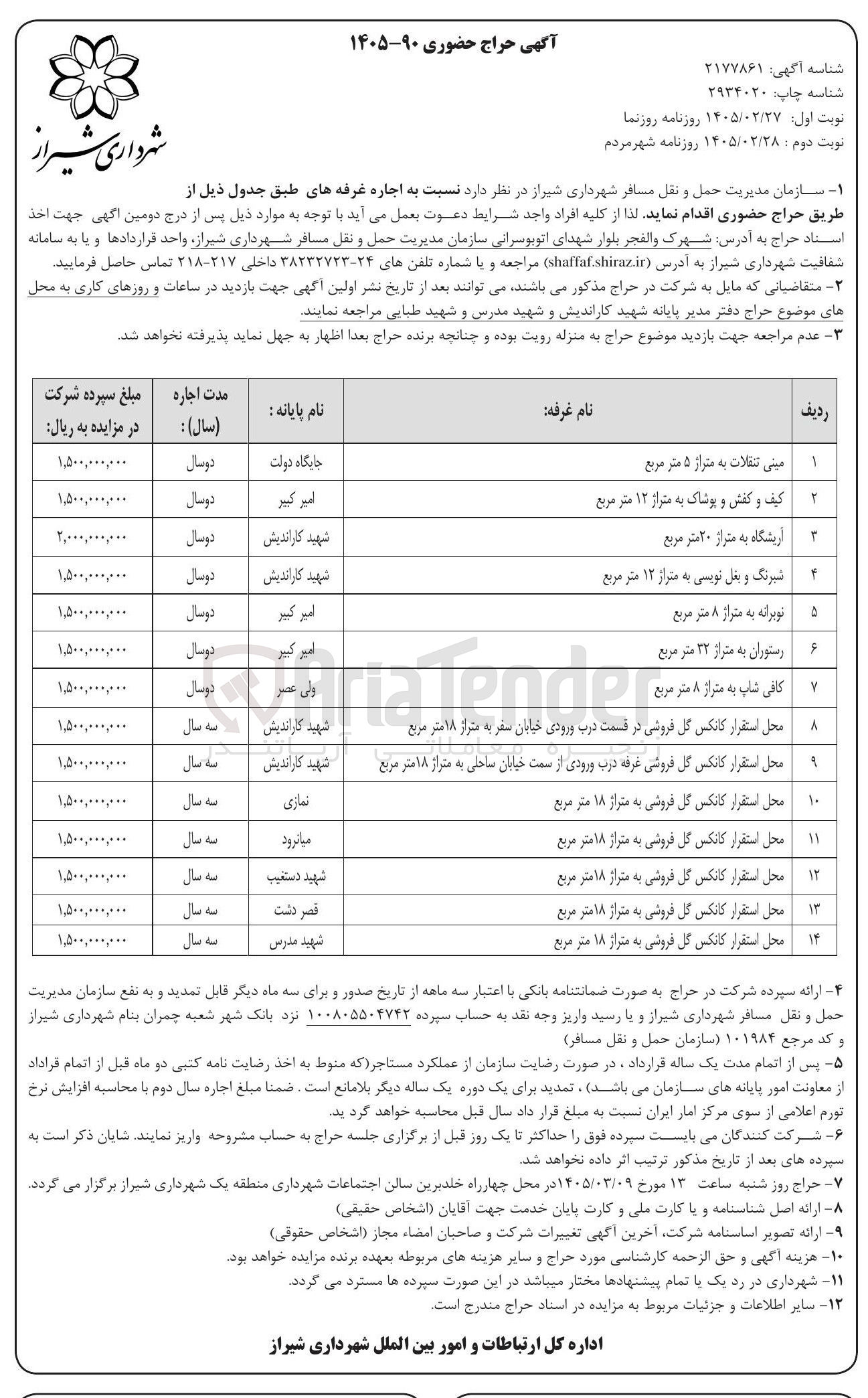 تصویر کوچک آگهی اجاره غرفه ها
