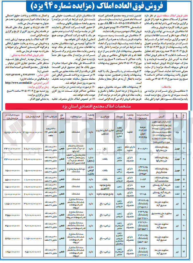 تصویر کوچک آگهی فروش املاک