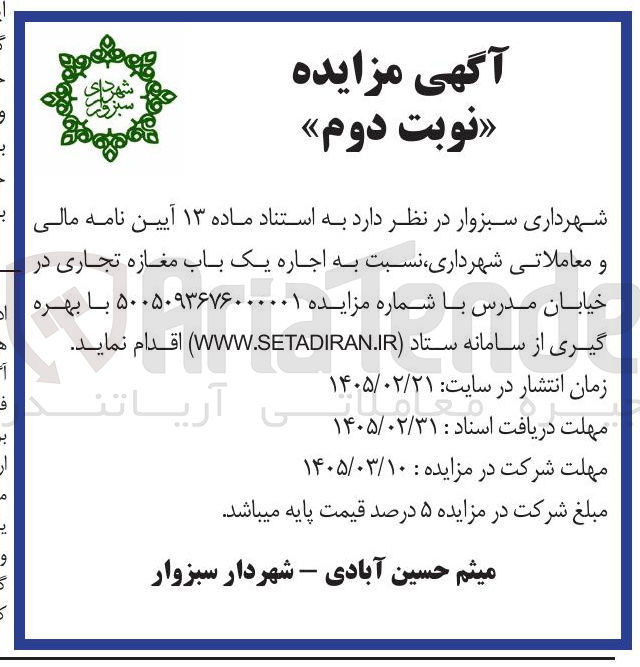 تصویر کوچک آگهی اجاره یک باب مغازه تجاری