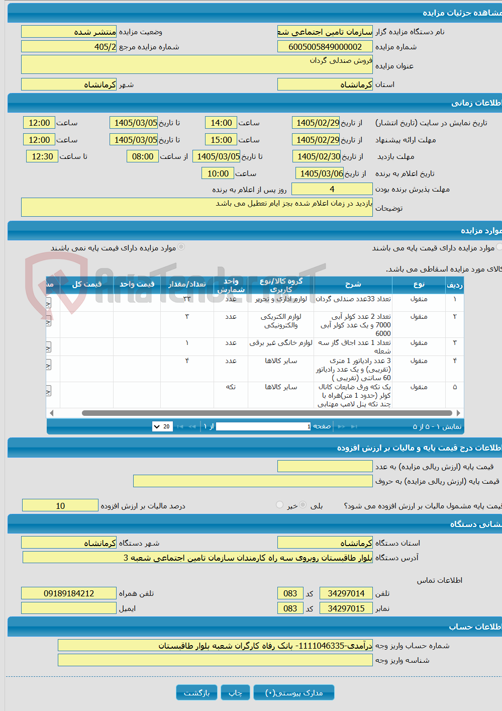 تصویر کوچک آگهی فروش صندلی گردان 