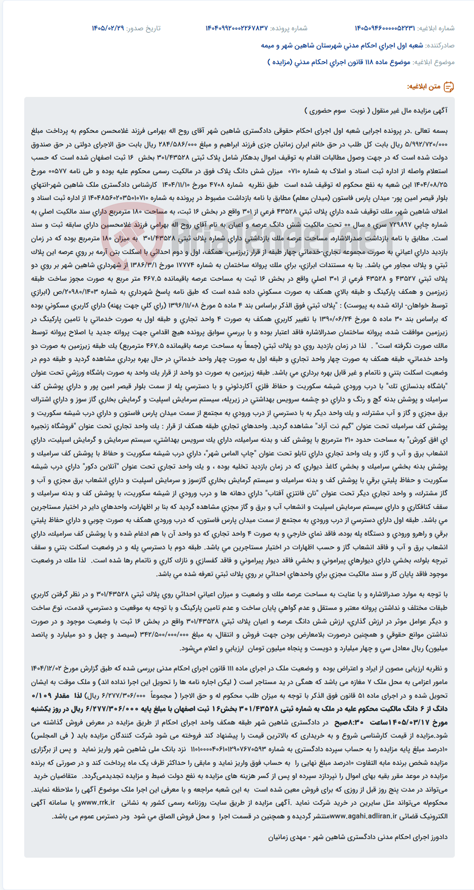تصویر کوچک آگهی موضوع ماده 118 قانون اجرای احکام مدنی (مزایده )