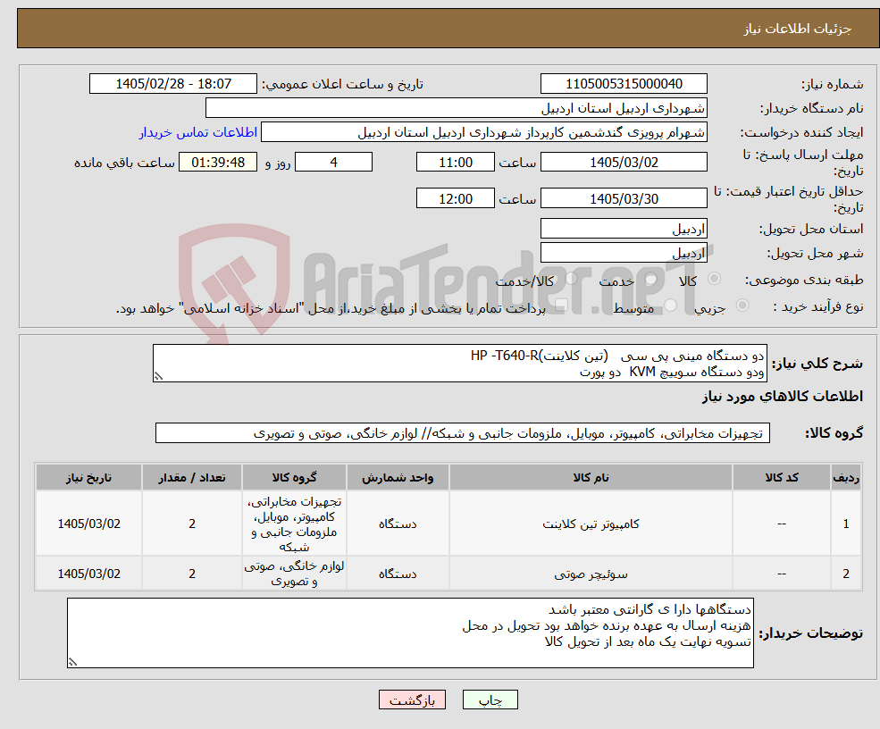 تصویر کوچک آگهی نیاز کالا-دو دستگاه مینی پی سی (تین کلاینت)HP -T640-R ودو دستگاه سوییچ KVM دو پورت