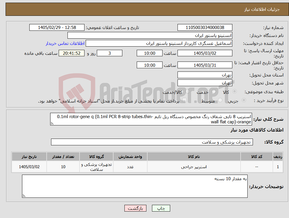 تصویر کوچک آگهی نیاز کالا-استریپ 8 تایی شفاف رنگ مخصوص دستگاه ریل تایم 0.1ml rotor-gene q (0.1ml PCR 8-strip tubes،thin-wall flat cap)-orange