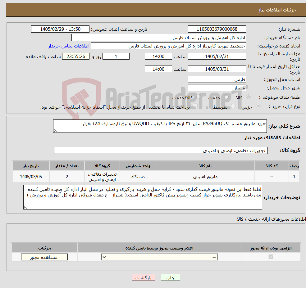 تصویر کوچک آگهی نیاز کالا-خرید مانیتور مستر تک PA345UQ سایز ۳۴ اینچ IPS با کیفیت UWQHD و نرخ تازهسازی ۱۶۵ هرتز