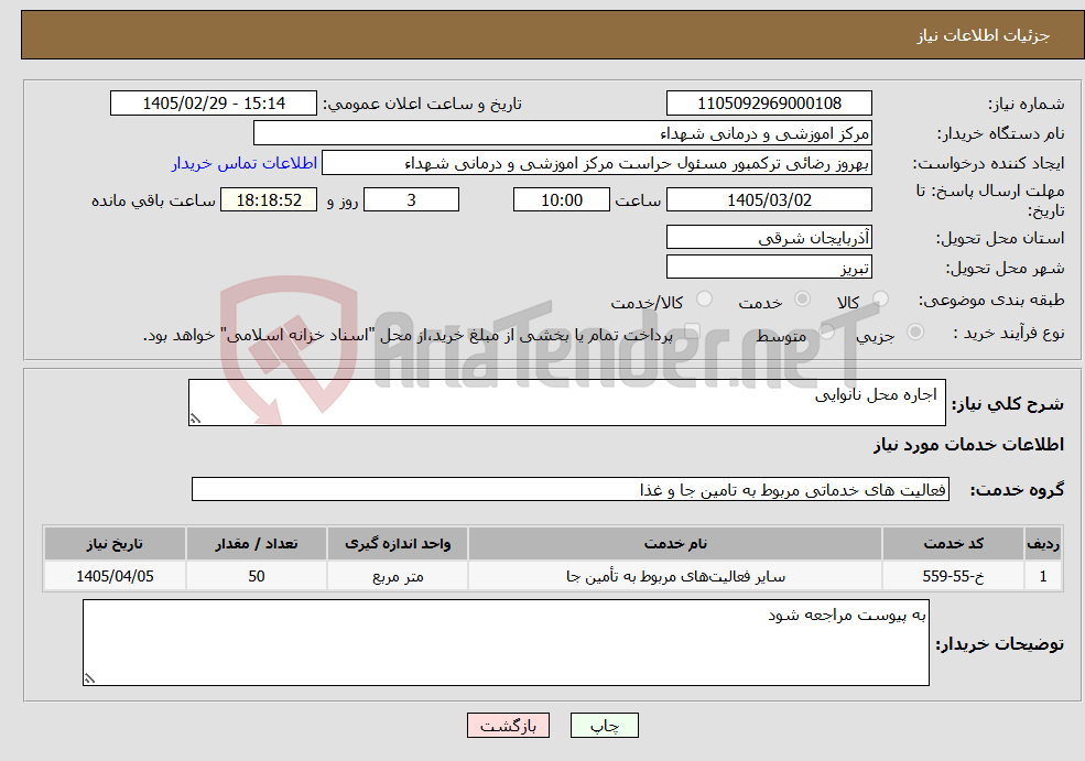 تصویر کوچک آگهی نیاز خدمات- اجاره محل نانوایی