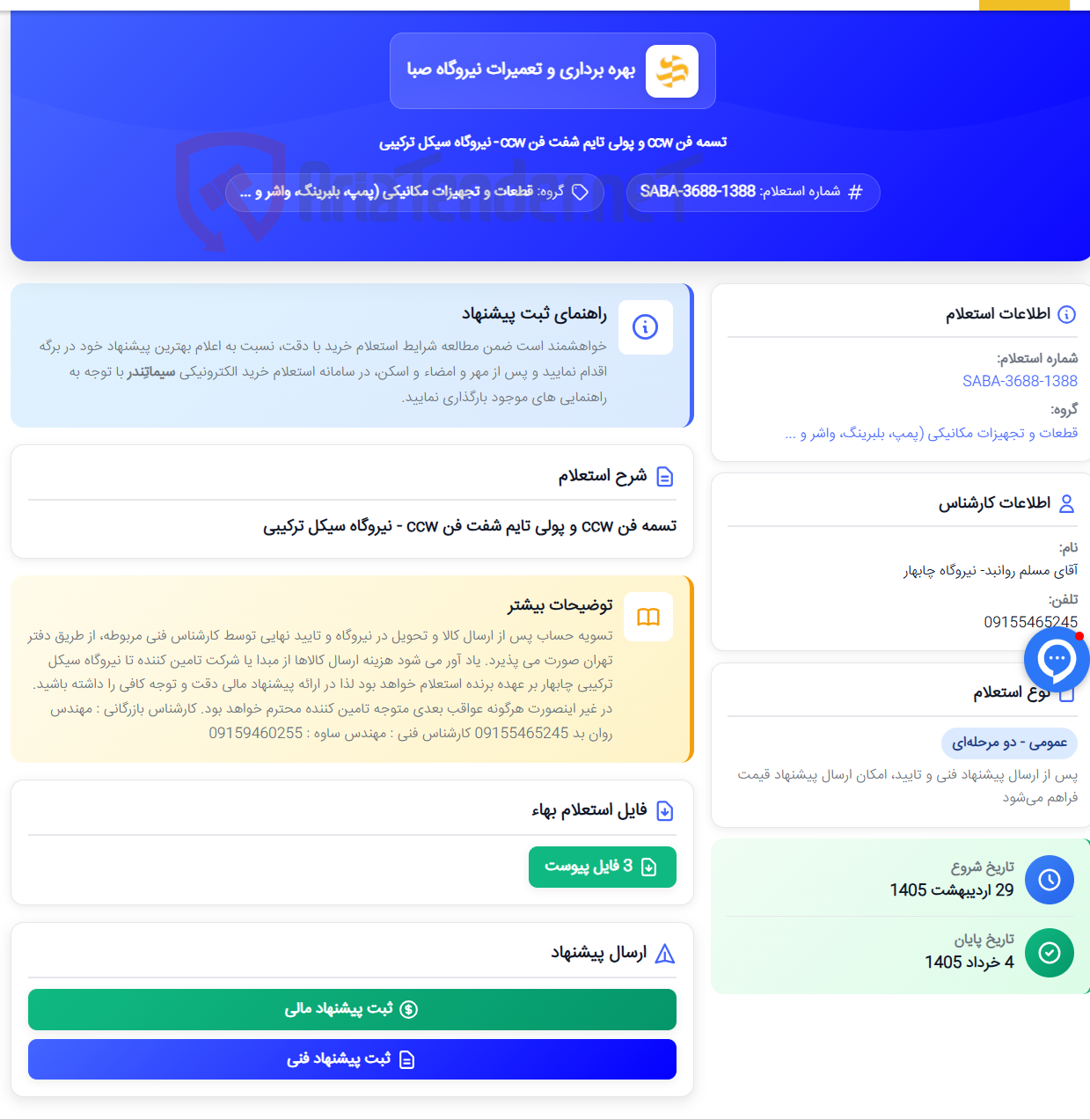 تصویر کوچک آگهی تسمه فن ccw و پولی تایم شفت فن ccw - نیروگاه سیکل ترکیبی
