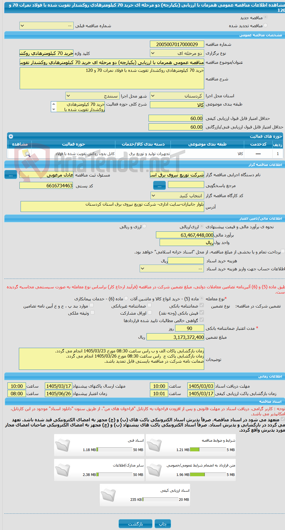 تصویر کوچک آگهی مناقصه عمومی همزمان با ارزیابی (یکپارچه) دو مرحله ای خرید 70 کیلومترهادی روکشدار تقویت شده با فولاد نمرات 70 و 120 
