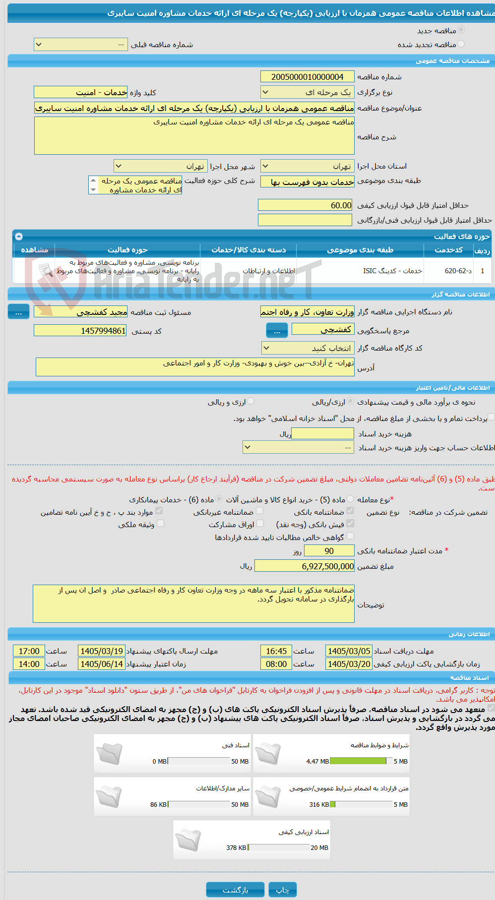 تصویر کوچک آگهی مناقصه عمومی همزمان با ارزیابی (یکپارچه) یک مرحله ای ارائه خدمات مشاوره امنیت سایبری
