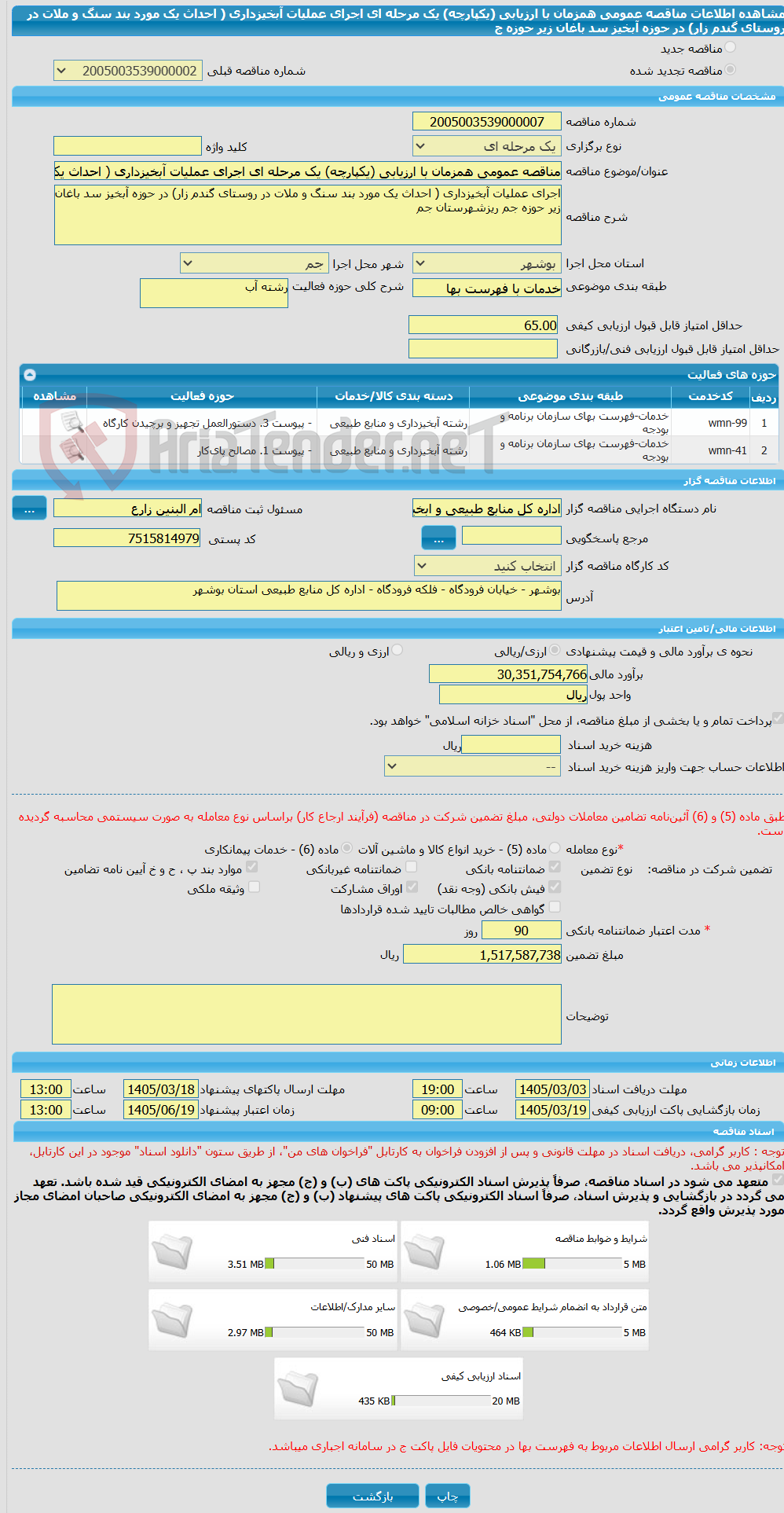 تصویر کوچک آگهی مناقصه عمومی همزمان با ارزیابی (یکپارچه) یک مرحله ای اجرای عملیات آبخیزداری ( احداث یک مورد بند سنگ و ملات در روستای گندم زار) در حوزه آبخیز سد باغان زیر حوزه ج