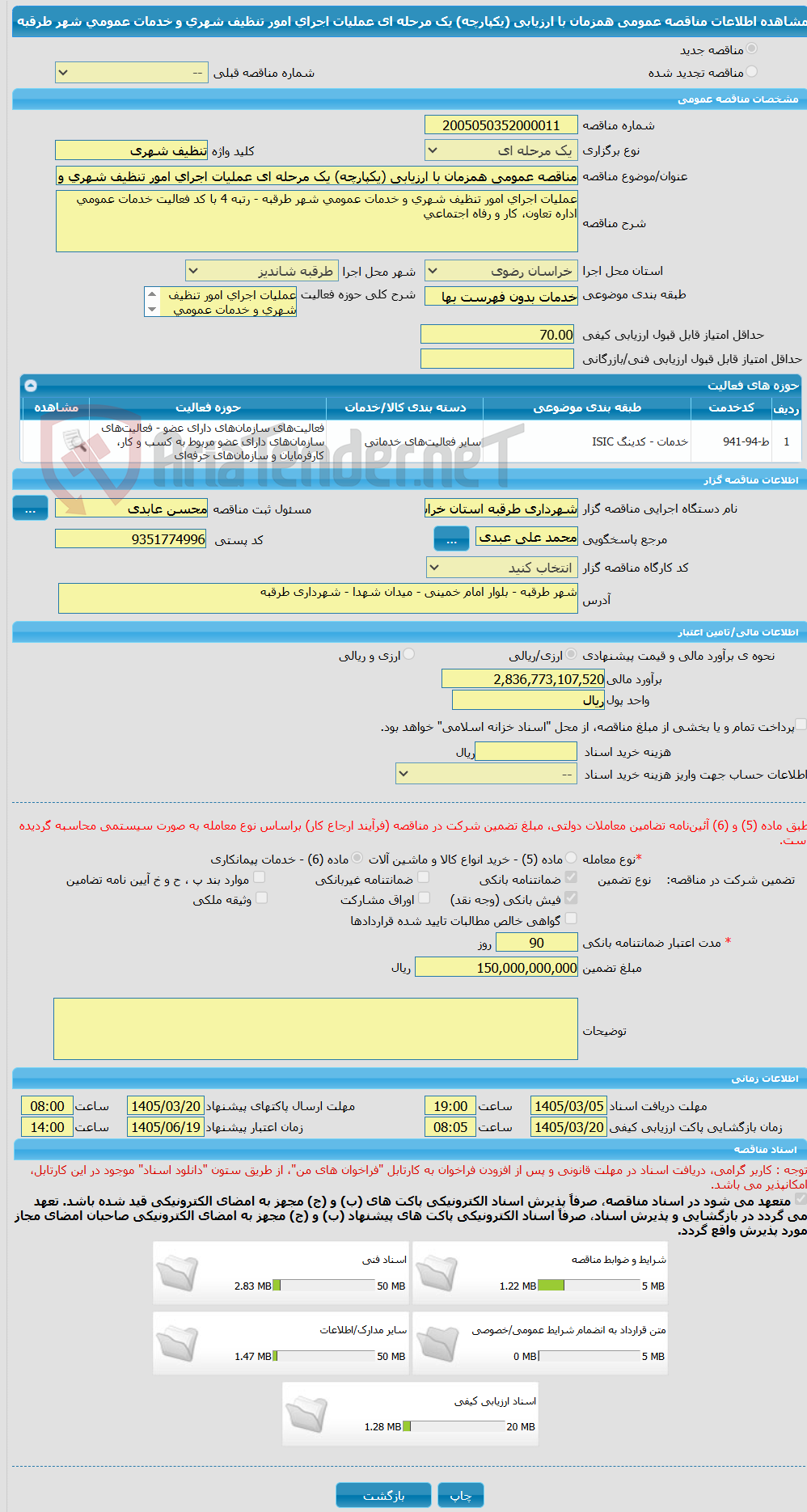 تصویر کوچک آگهی مناقصه عمومی همزمان با ارزیابی (یکپارچه) یک مرحله ای عملیات اجرای امور تنظیف شهری و خدمات عمومی شهر طرقبه