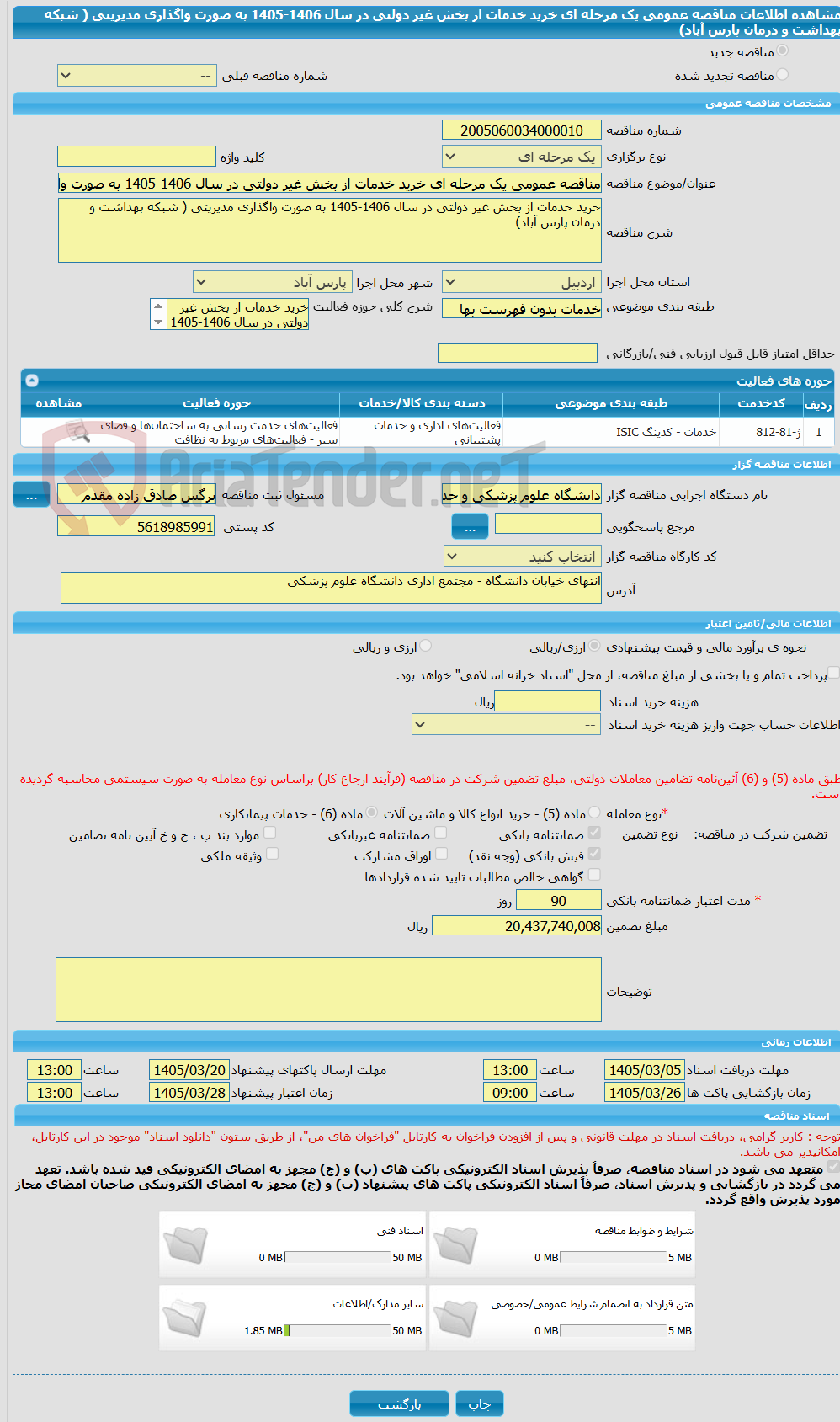 تصویر کوچک آگهی مناقصه عمومی یک مرحله ای خرید خدمات از بخش غیر دولتی در سال 1406-1405 به صورت واگذاری مدیریتی ( شبکه بهداشت و درمان پارس آباد)