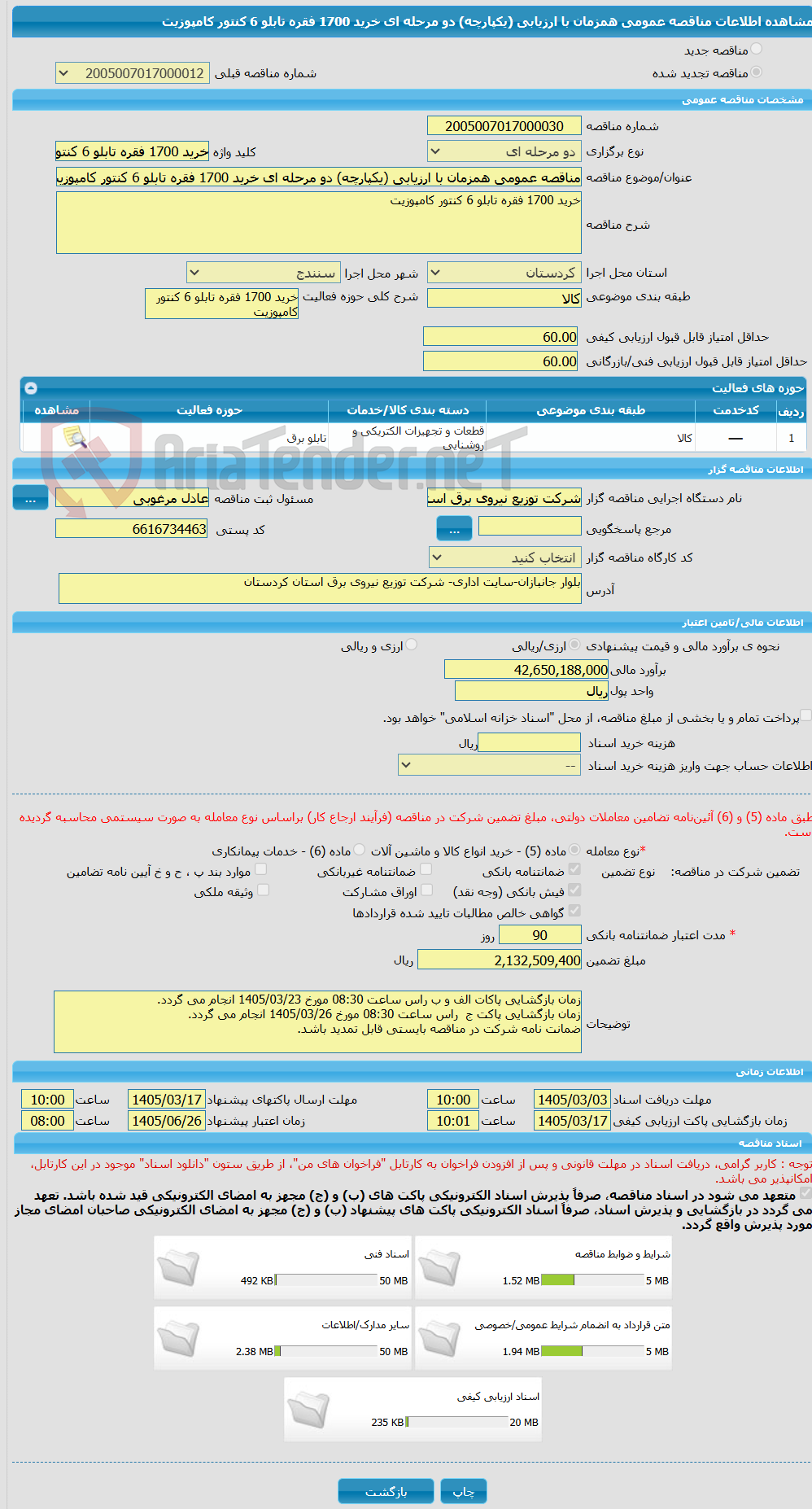 تصویر کوچک آگهی مناقصه عمومی همزمان با ارزیابی (یکپارچه) دو مرحله ای خرید 1700 فقره تابلو 6 کنتور کامپوزیت