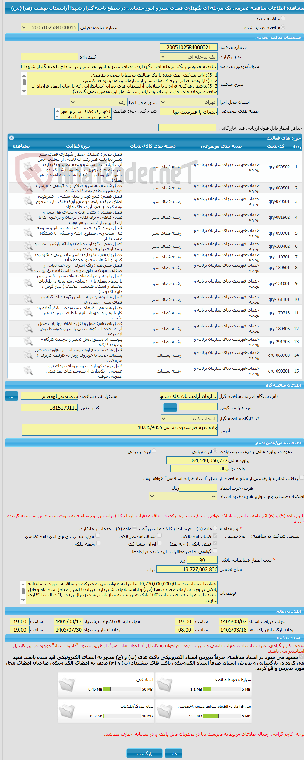 تصویر کوچک آگهی مناقصه عمومی یک مرحله ای  نگهداری فضای سبز و امور خدماتی در سطح ناحیه گلزار شهدا آرامستان بهشت زهرا (س) 