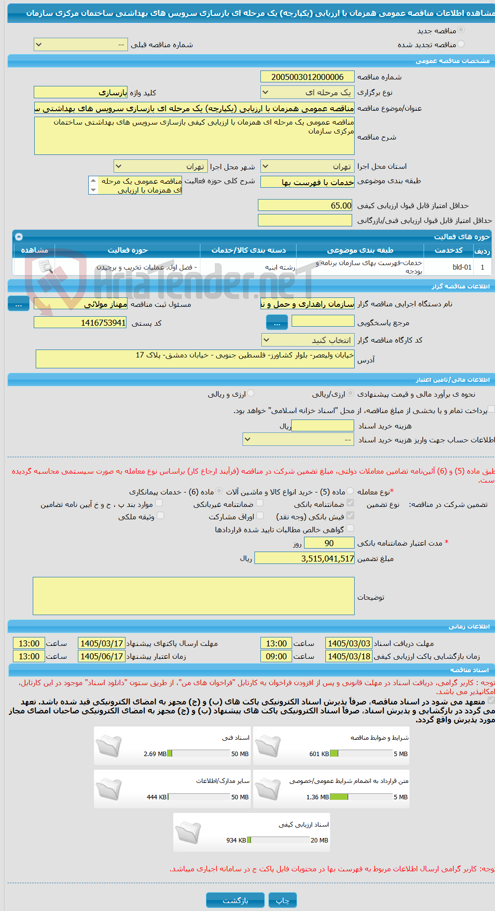 تصویر کوچک آگهی مناقصه عمومی همزمان با ارزیابی (یکپارچه) یک مرحله ای بازسازی سرویس های بهداشتی ساختمان مرکزی سازمان