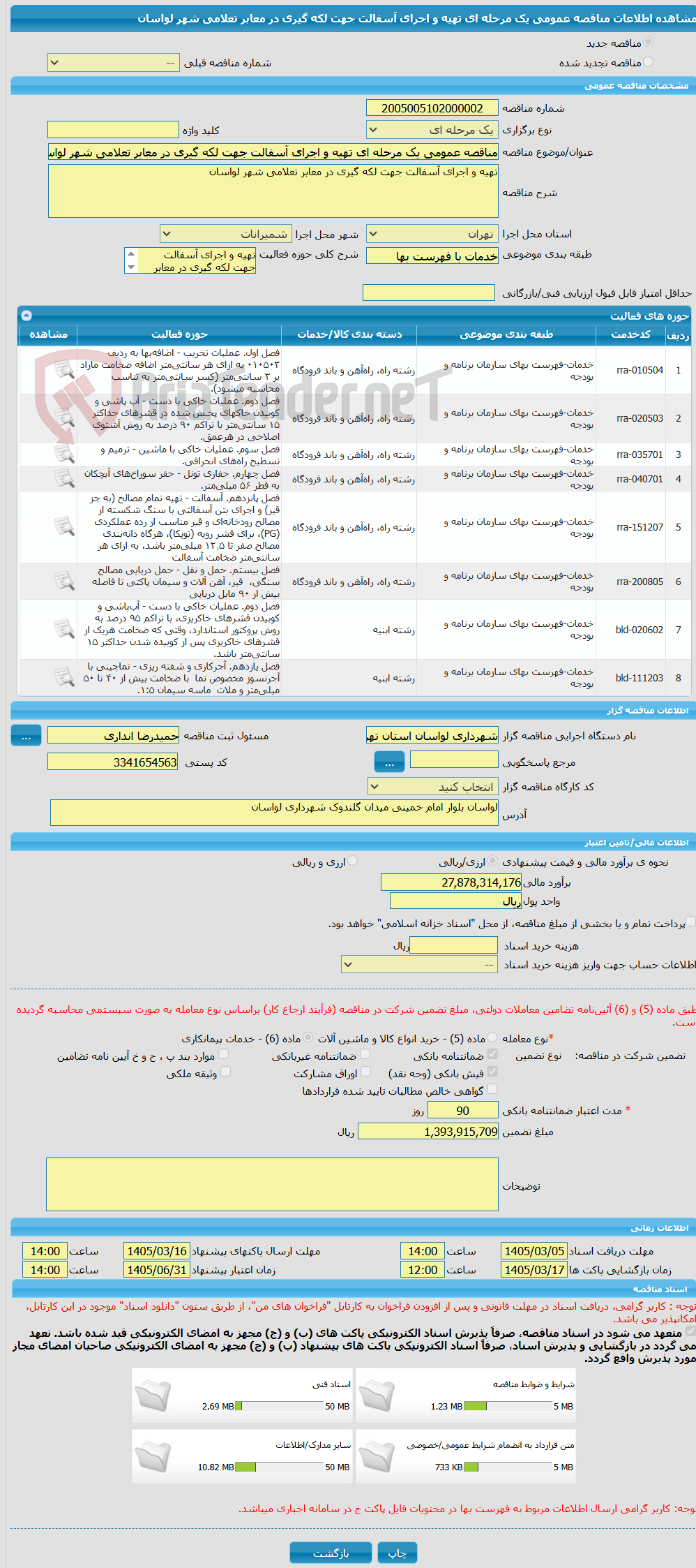 تصویر کوچک آگهی مناقصه عمومی یک مرحله ای تهیه و اجرای آسفالت جهت لکه گیری در معابر تعلامی شهر لواسان