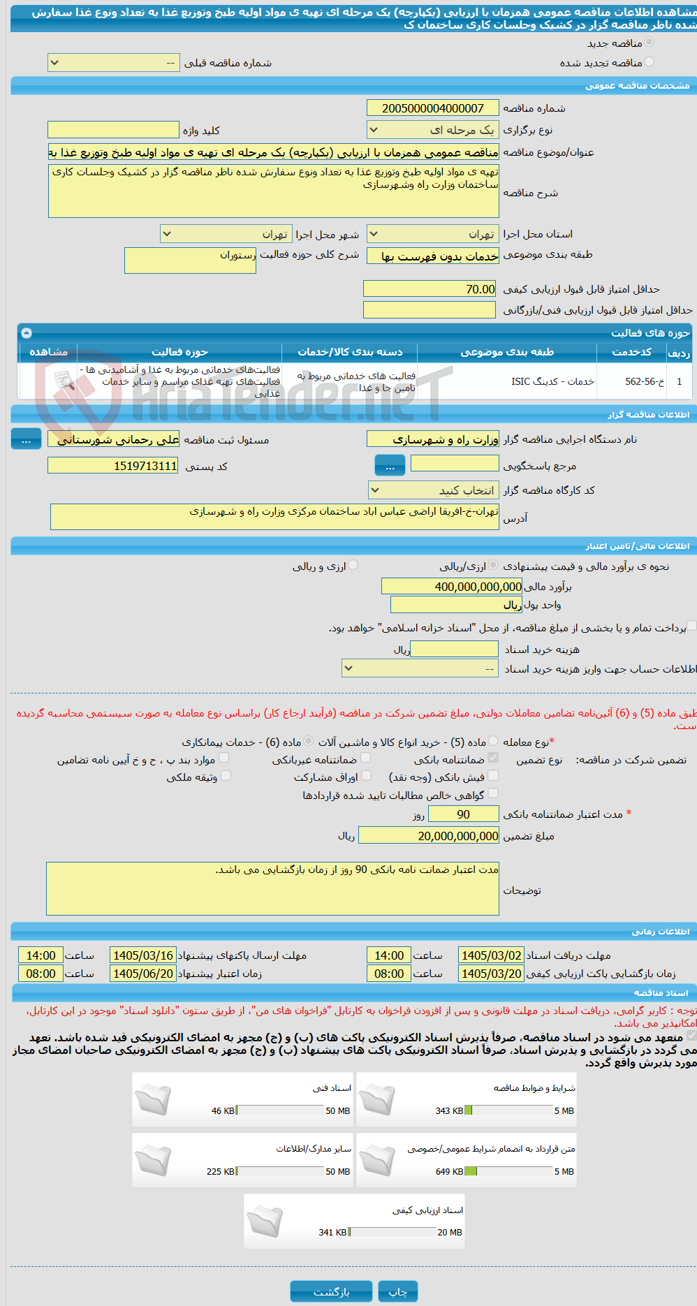 تصویر کوچک آگهی مناقصه عمومی همزمان با ارزیابی (یکپارچه) یک مرحله ای تهیه ی مواد اولیه طبخ وتوزیع غذا به تعداد ونوع غذا سفارش شده ناظر مناقصه گزار در کشیک وجلسات کاری ساختمان ک