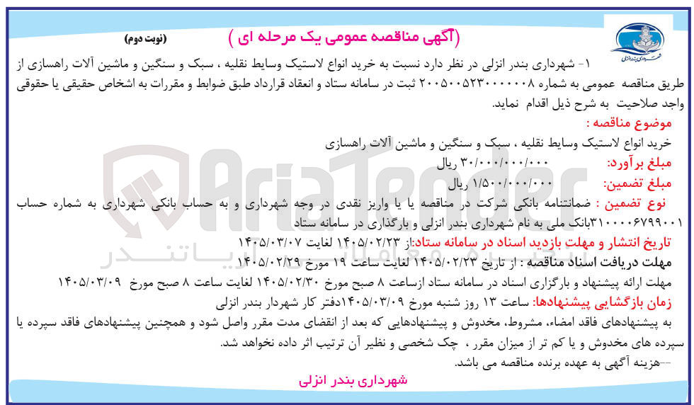 تصویر کوچک آگهی خرید انواع لاستیک و سایط نقلیه ، سبک و سنگین و ماشین آلات راهسازی