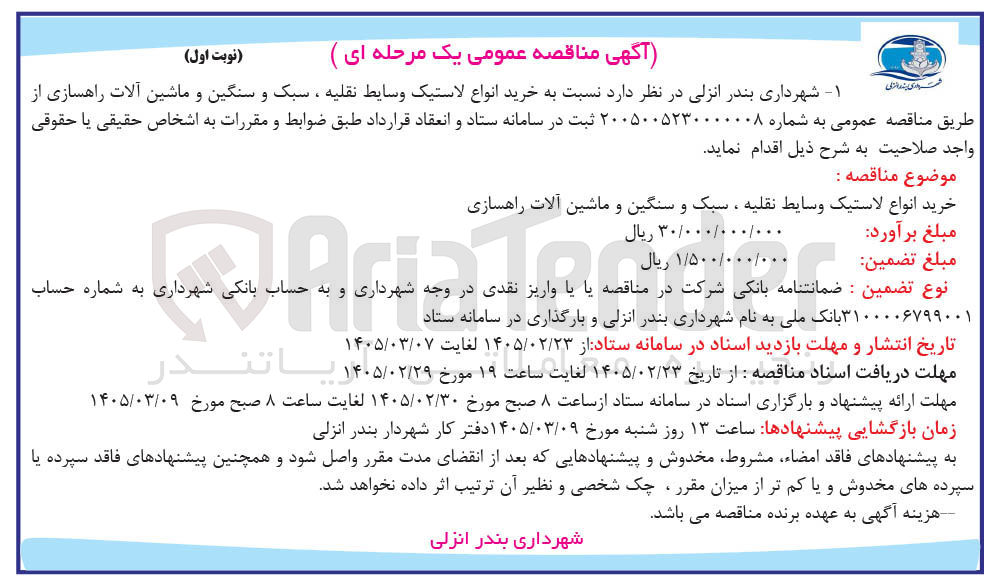 تصویر کوچک آگهی خرید انواع لاستیک و سایط نقلیه ، سبک و سنگین و ماشین آلات راهسازی